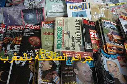 جرائم الصحافة بالمغرب