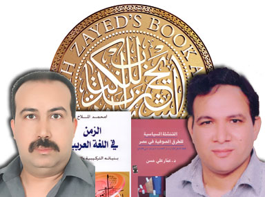 جائزة الشيخ زايد للكتاب فاز بها مغربي ومصري